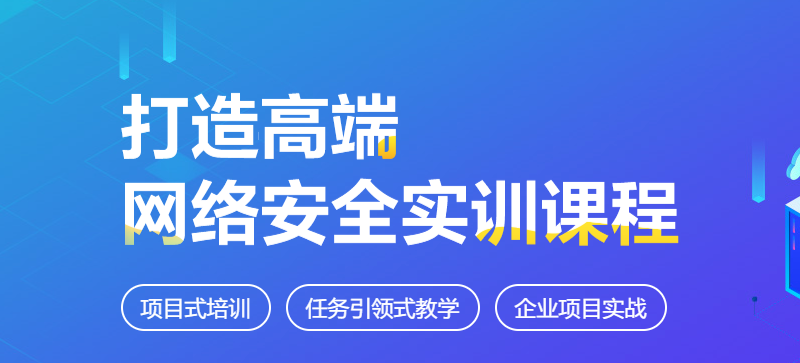 中公优就业网络安全培训班