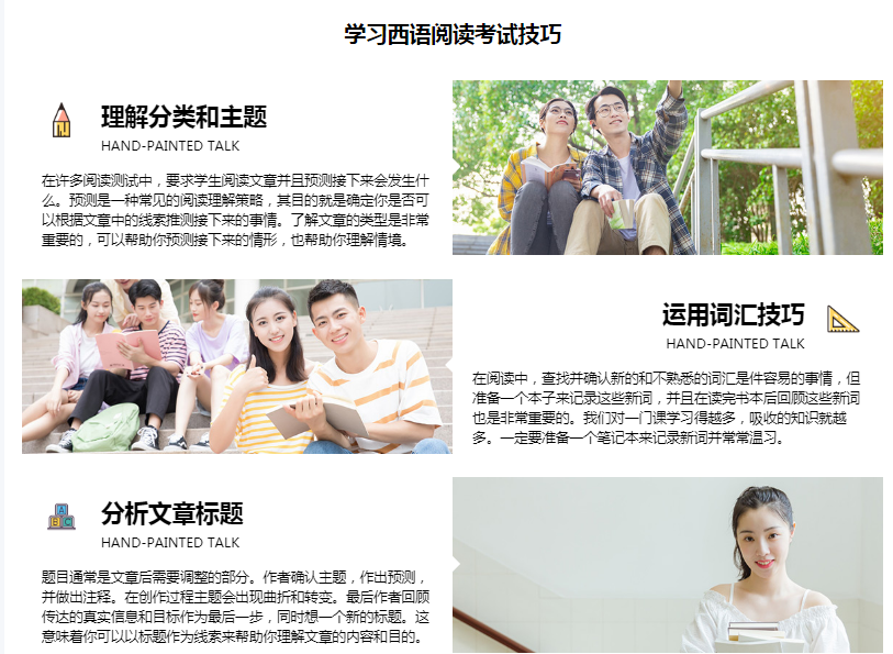 学习西语阅读考试的技巧 学习西语阅读考试的技巧