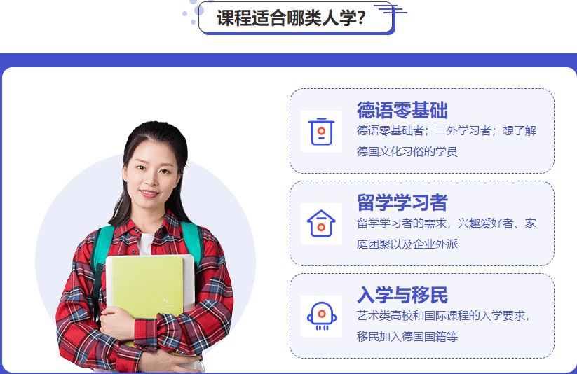 德语课程适合哪类人学习