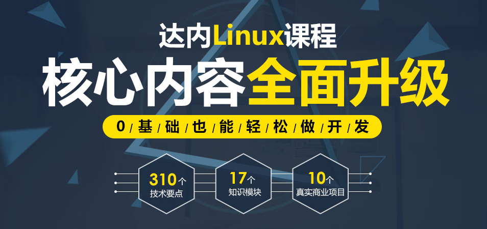 宁波Linux培训机构,地址,电话,北京达内教育