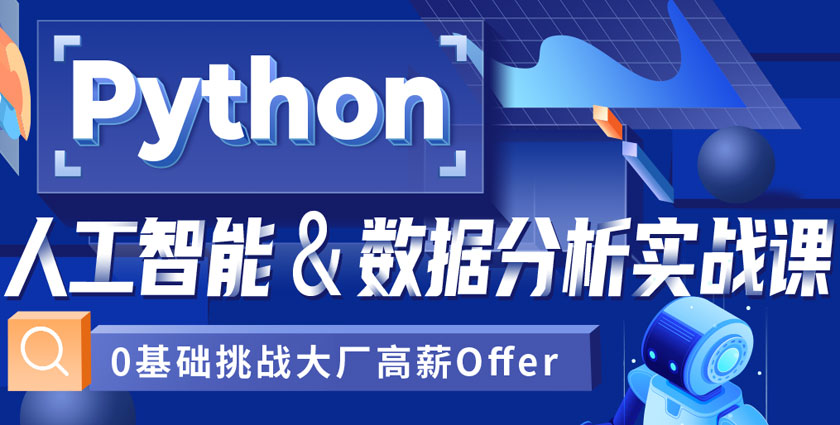 荆州Python培训机构,地址,电话,北京达内教育