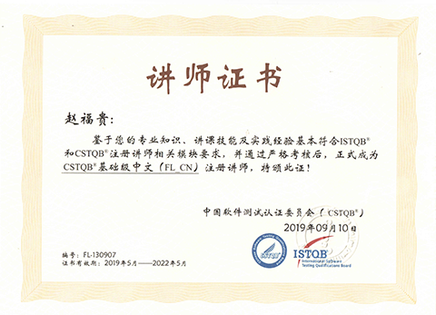 讲师证书