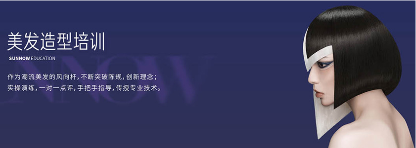 长沙美发设计造型培训班