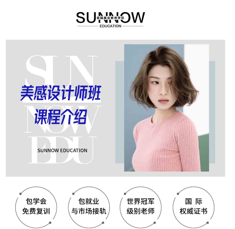 美感设计师课程介绍