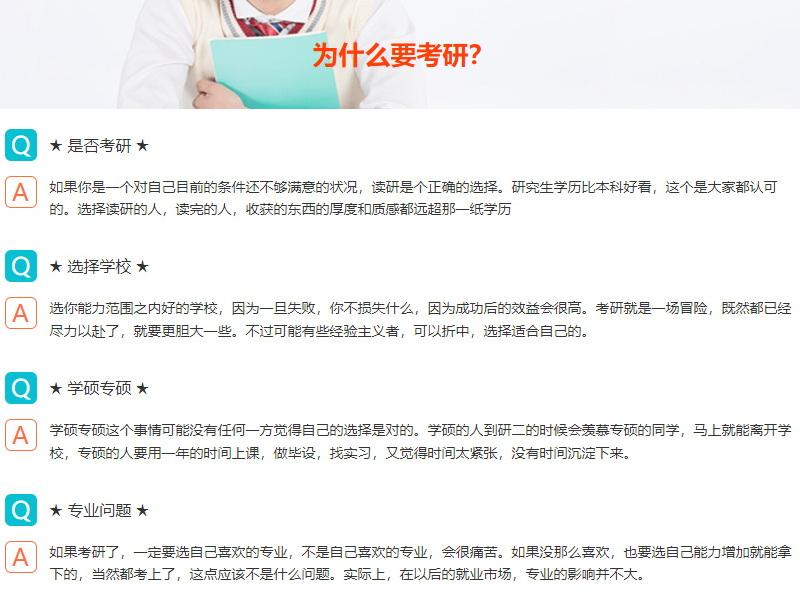 为什么要考研 为什么要考研
