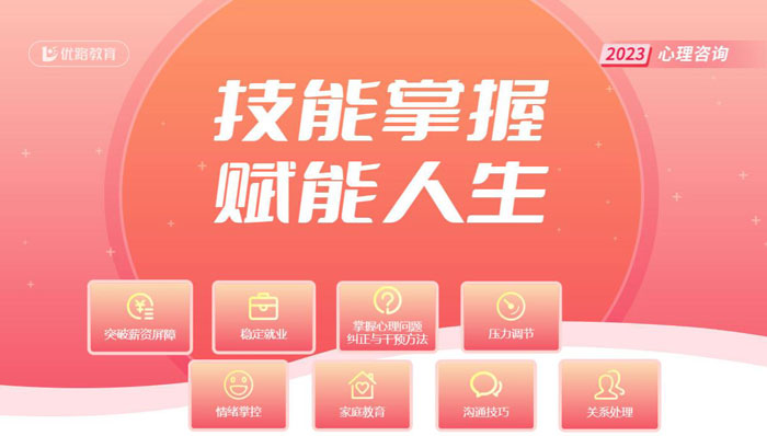 心理咨询师培训班 心理咨询师培训班