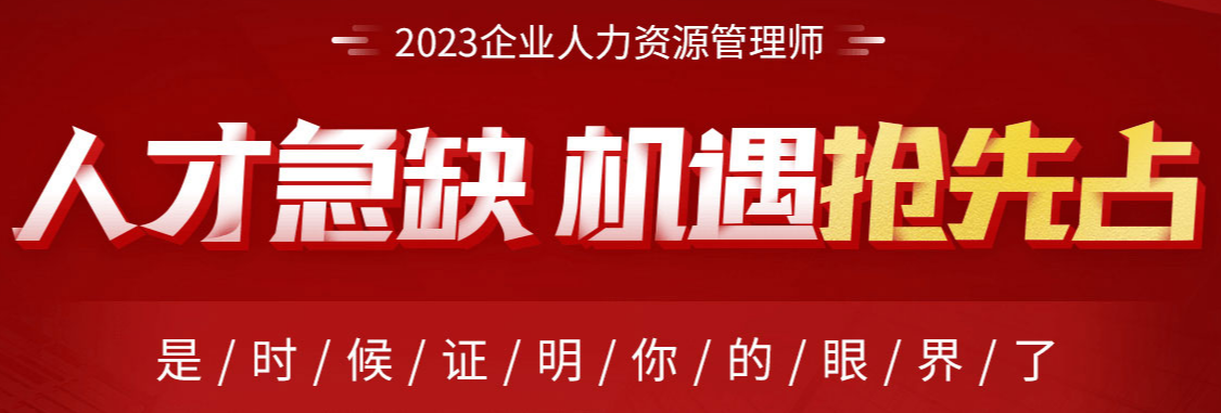 人力资源管理师 人力资源管理师