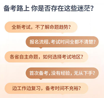备考路上，你是否存在这些迷茫