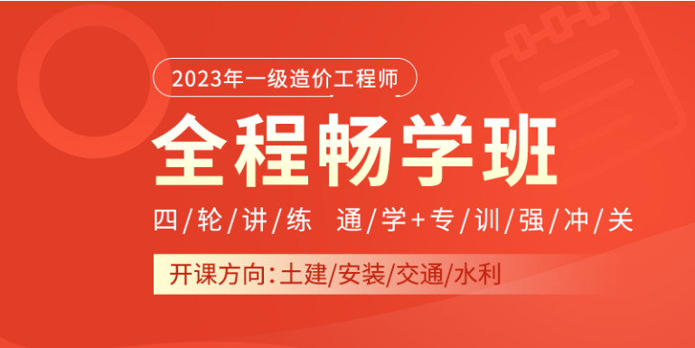 一级造价工程师培训班