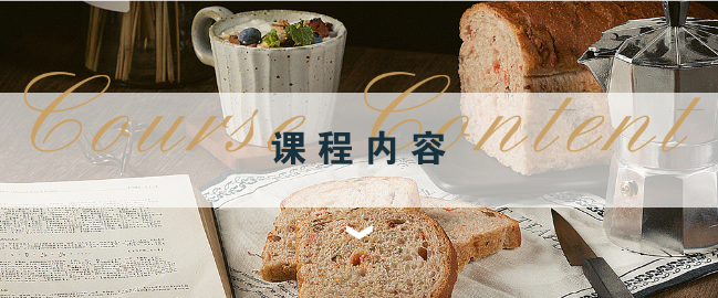 课程内容 课程内容