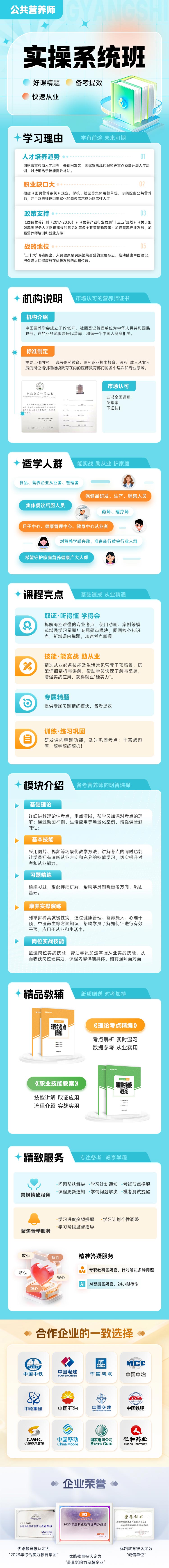 优路教育营养师培训机构