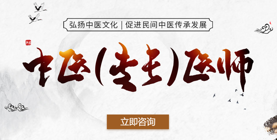 中医专长医师培训班 