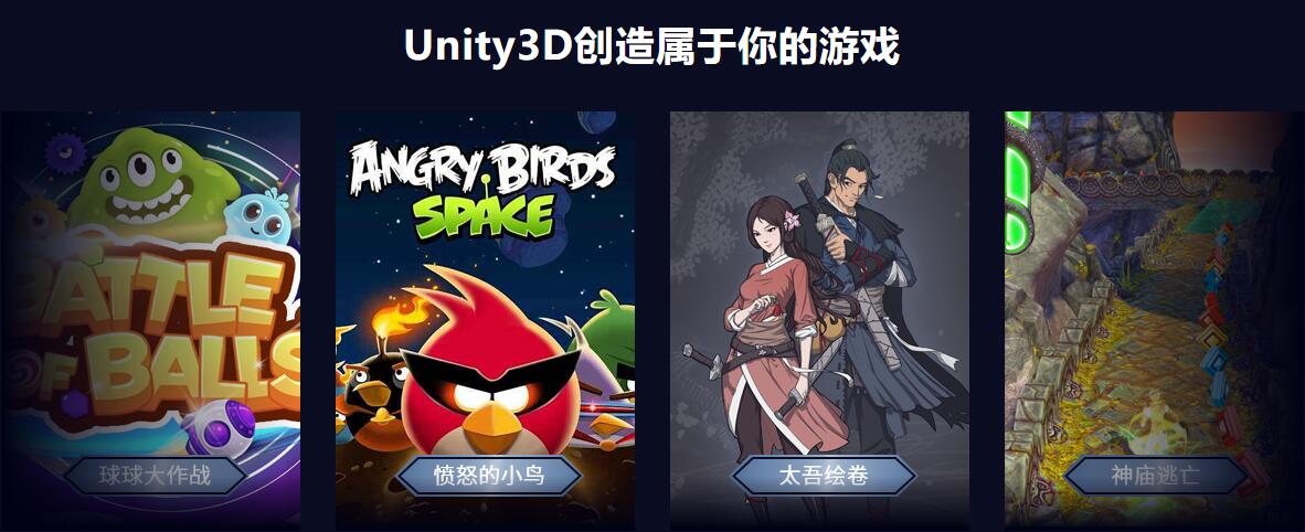 Unity3D创造属于你的游戏 Unity3D创造属于你的游戏