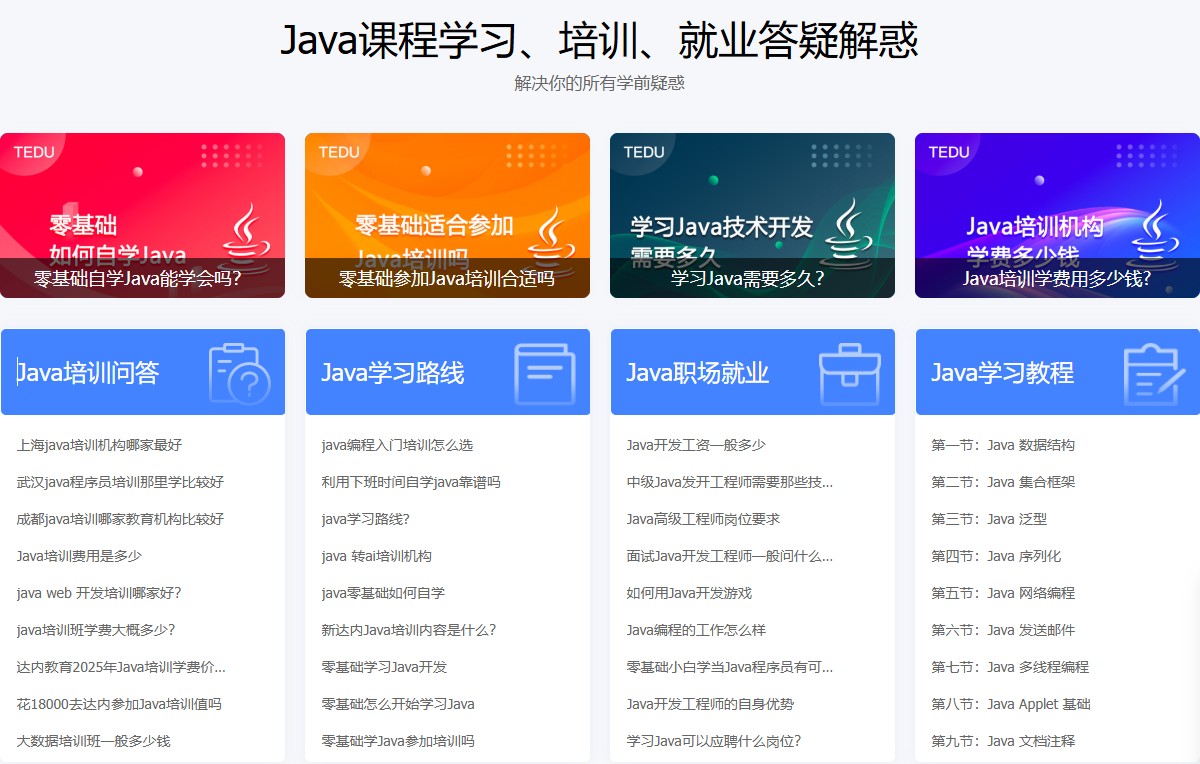 Java课程学习、培训、就业答疑解惑 解决你的所有学前疑惑 Java课程学习、培训、就业答疑解惑 解决你的所有学前疑惑
