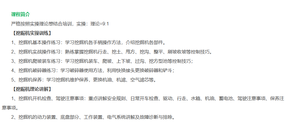 课程简介　　严格按照实操理论想结合培训，实操：理论=9:1