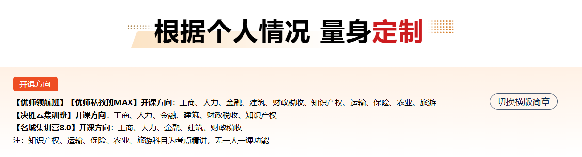 根据个人情况 量身定制 根据个人情况 量身定制