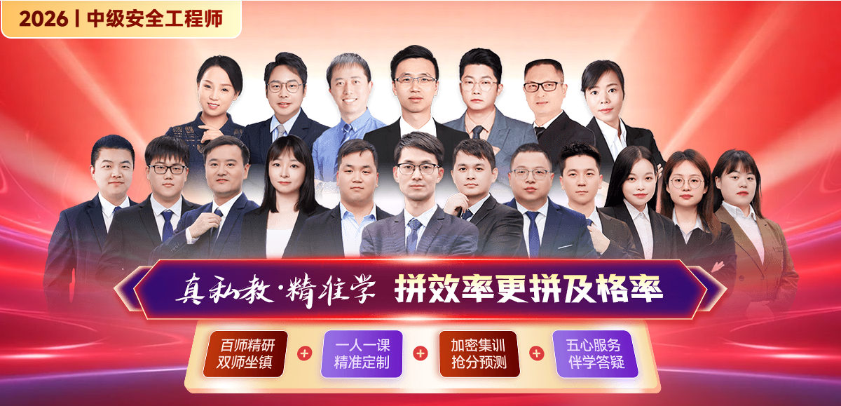 2026年注册安全工程师培训班 2026年注册安全工程师培训班