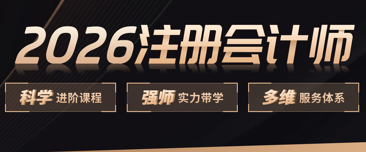 上饶注册会计师培训机构 上饶注册会计师培训机构