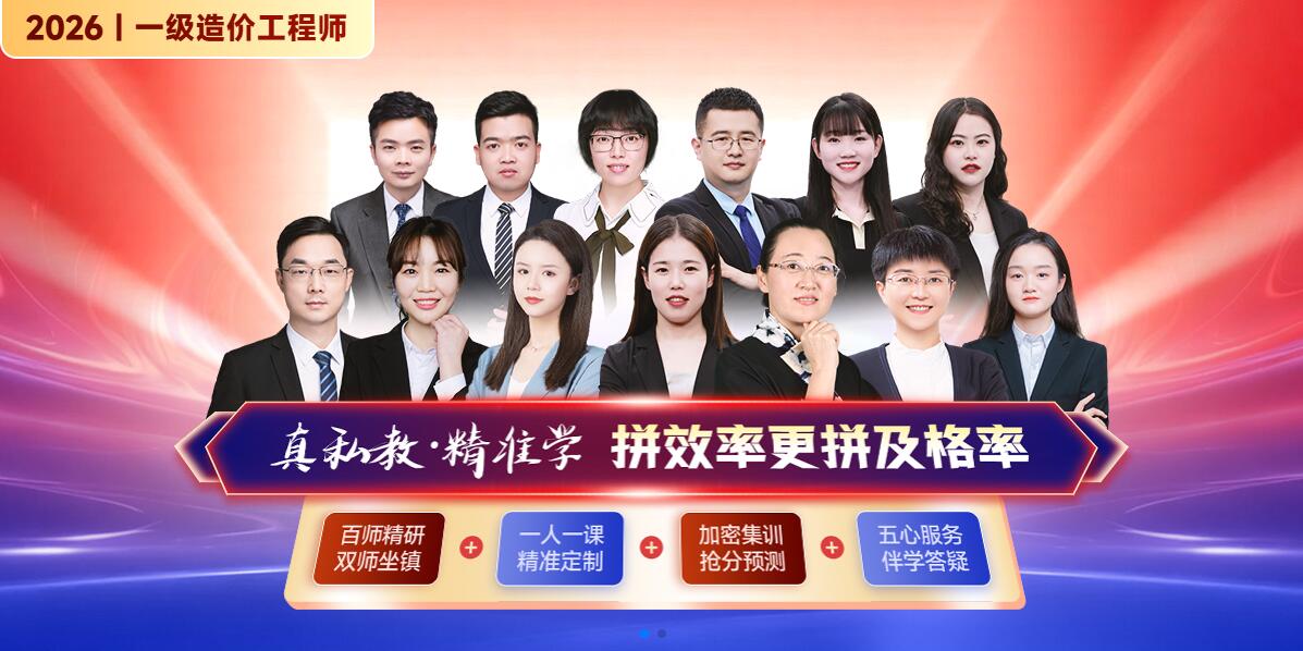 一级造价工程师培训班