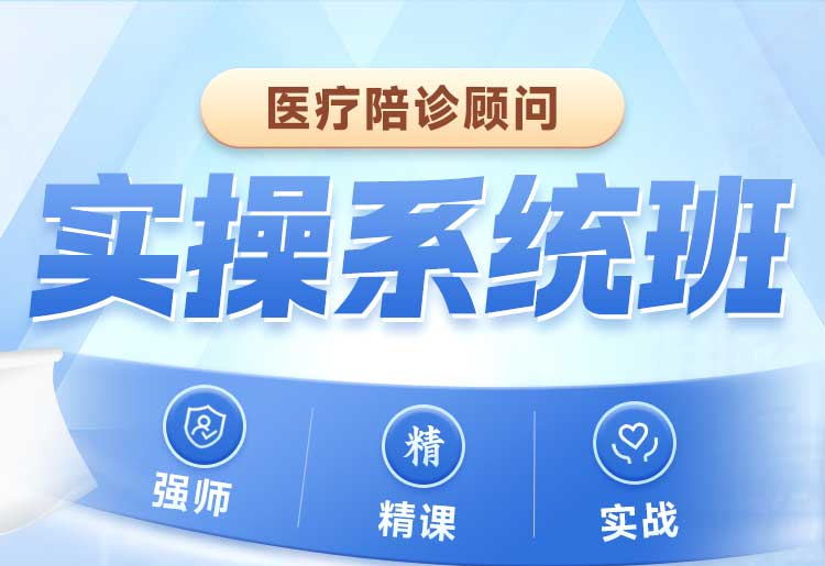 陪诊师培训机构