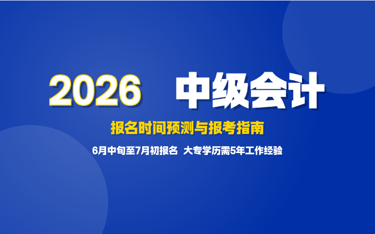 滨州中级会计职称培训班 滨州中级会计职称培训班