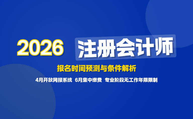 上饶注册会计师培训班 上饶注册会计师培训班