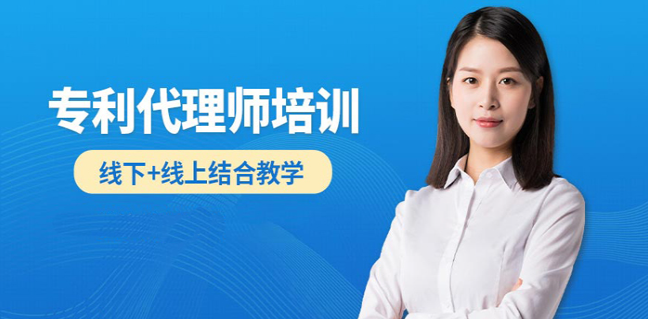 大同专利代理师培训班 大同专利代理师培训班