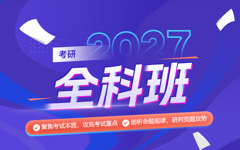 济宁考研辅导机构 济宁考研辅导机构