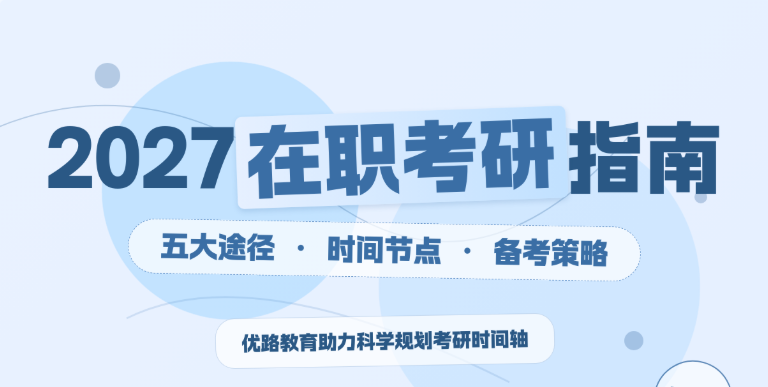 东莞同等学力申硕培训班 东莞同等学力申硕培训班