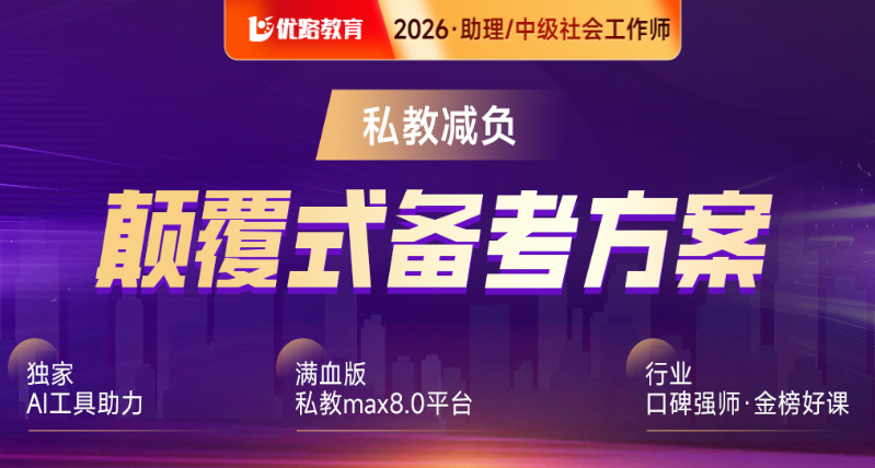 大同社会工作师培训机构 大同社会工作师培训机构