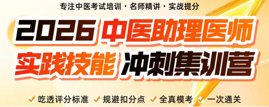 西安中医助理医师面授培训班 西安中医助理医师面授培训班